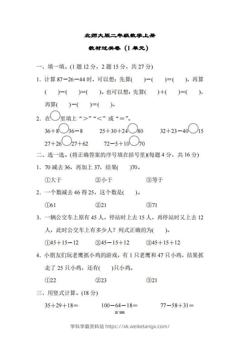 图片[2]-【北师大版】二年级数学上册全册套试卷(附答案)-学科学霸资料站