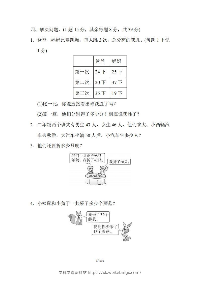 图片[3]-【北师大版】二年级数学上册全册套试卷(附答案)-学科学霸资料站