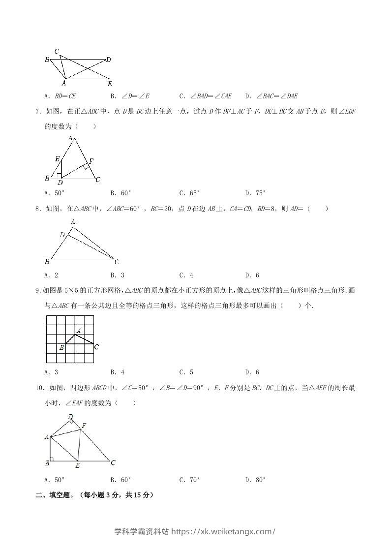 图片[2]-2023-2024学年河南省商丘市八年级上学期期中数学试题及答案(Word版)-学科学霸资料站