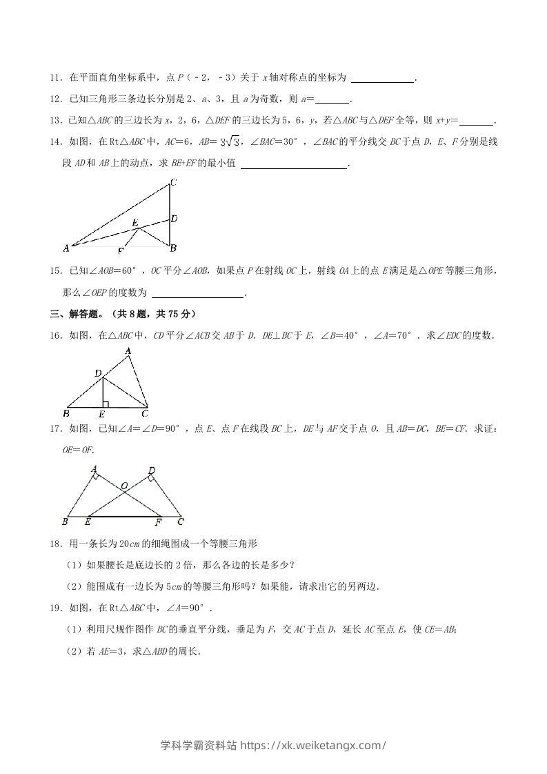 图片[3]-2023-2024学年河南省商丘市八年级上学期期中数学试题及答案(Word版)-学科学霸资料站