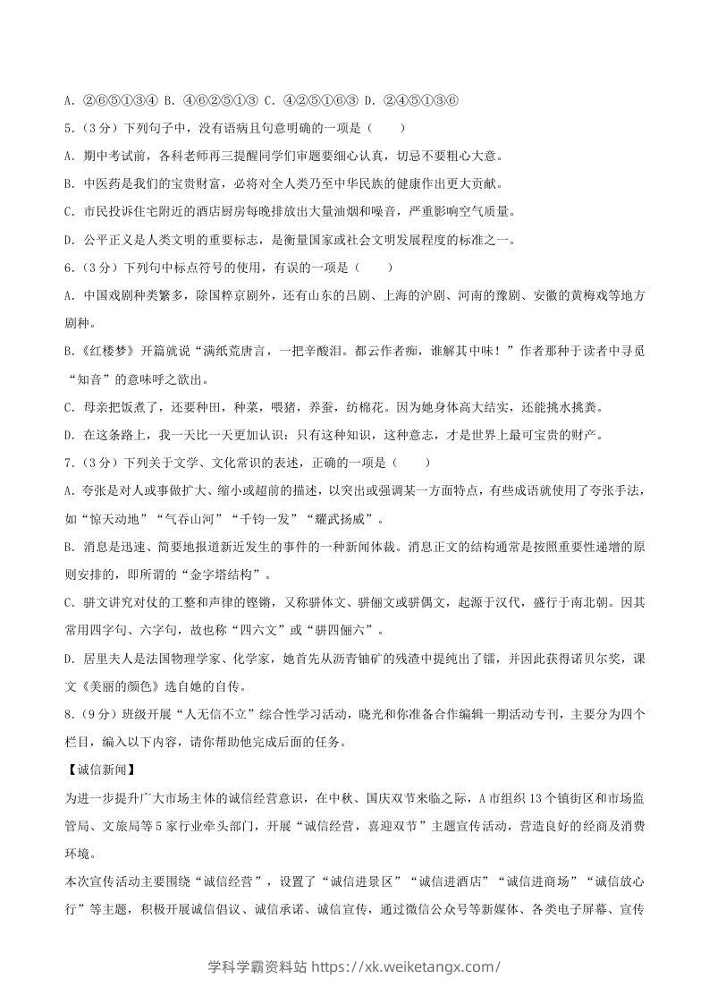 图片[2]-2023-2024学年山东省潍坊市昌乐县八年级上学期期中语文试题及答案(Word版)-学科学霸资料站