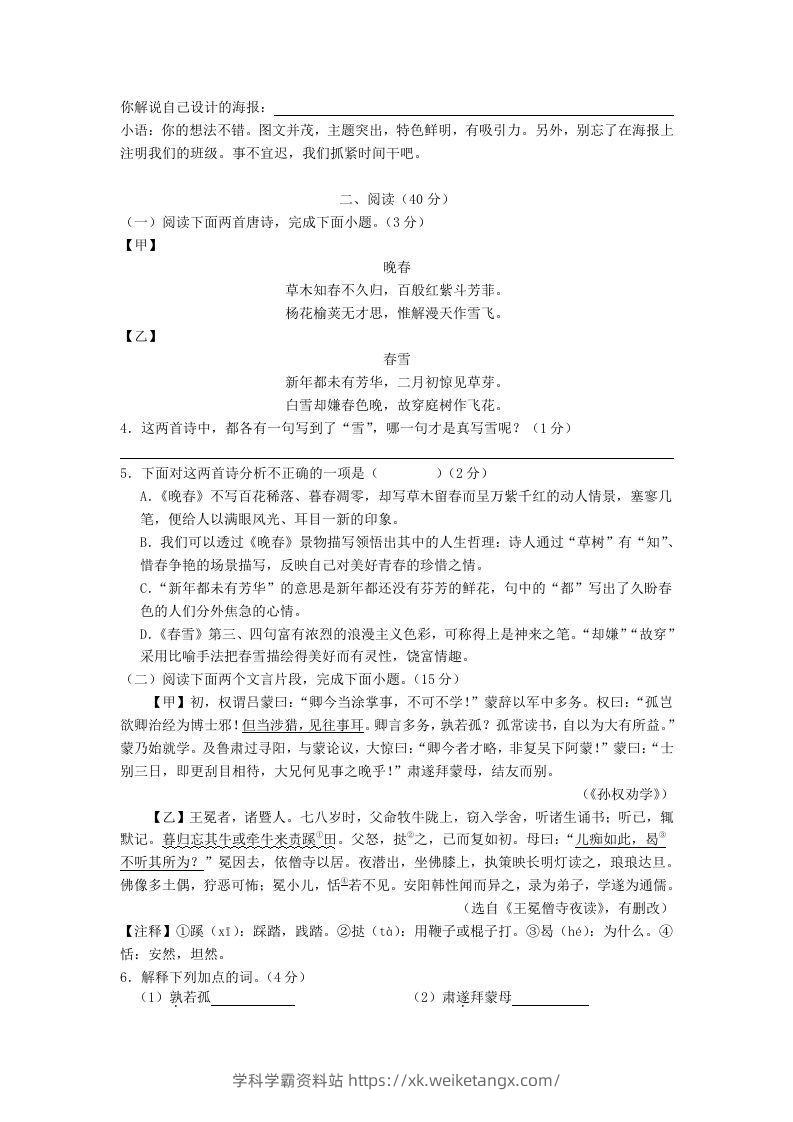 图片[2]-2023-2024学年江苏南京溧水区七年级下册语文四月月考试卷及答案(Word版)-学科学霸资料站