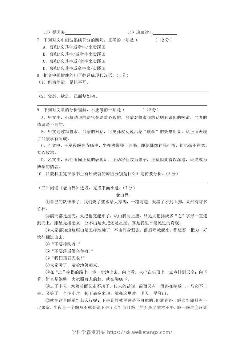 图片[3]-2023-2024学年江苏南京溧水区七年级下册语文四月月考试卷及答案(Word版)-学科学霸资料站