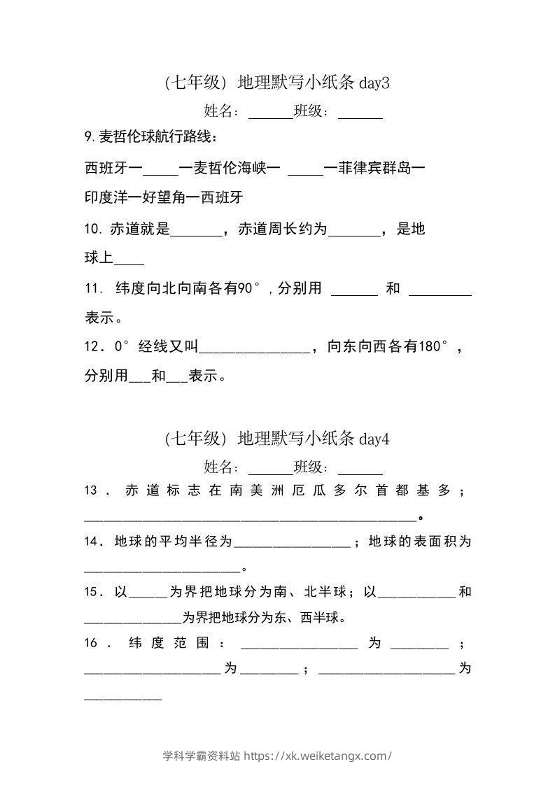 图片[2]-七年级（上册）地理每日一练小纸条默写版-学科学霸资料站