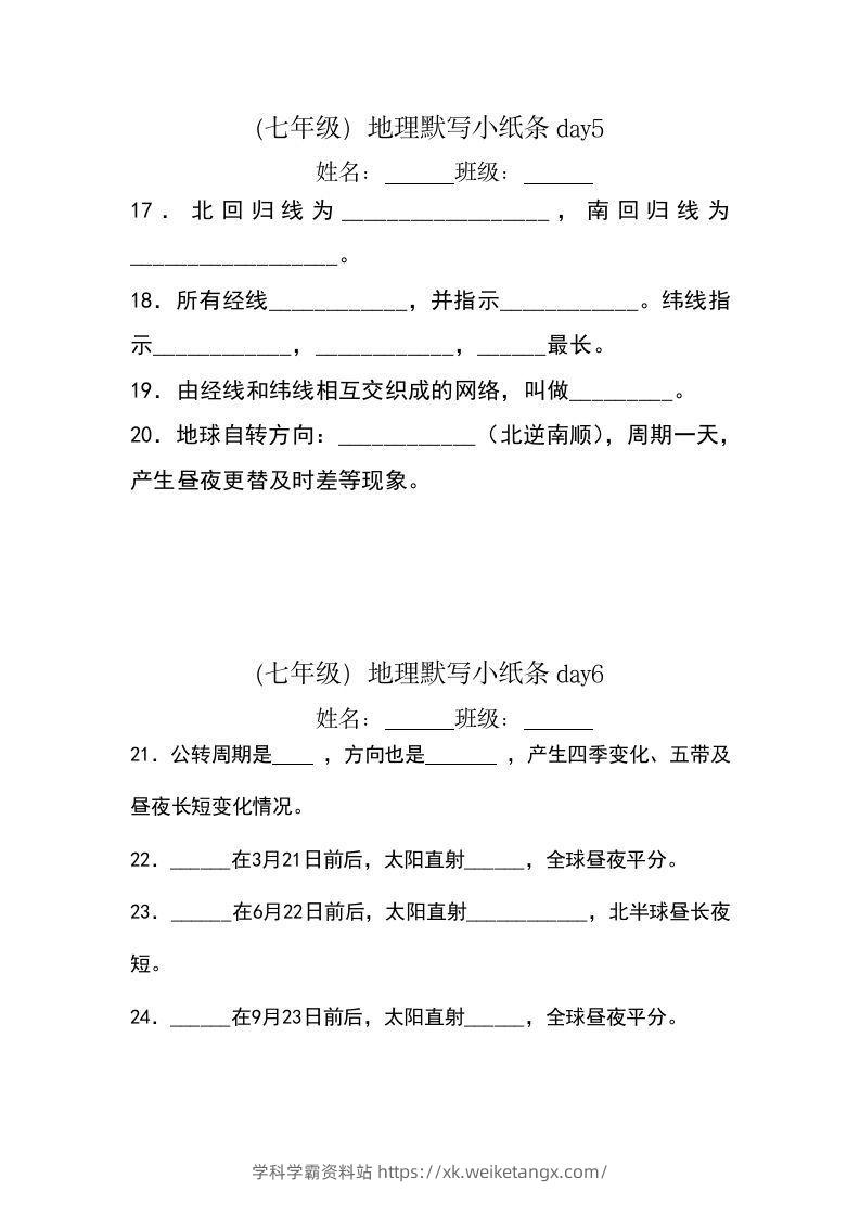 图片[3]-七年级（上册）地理每日一练小纸条默写版-学科学霸资料站