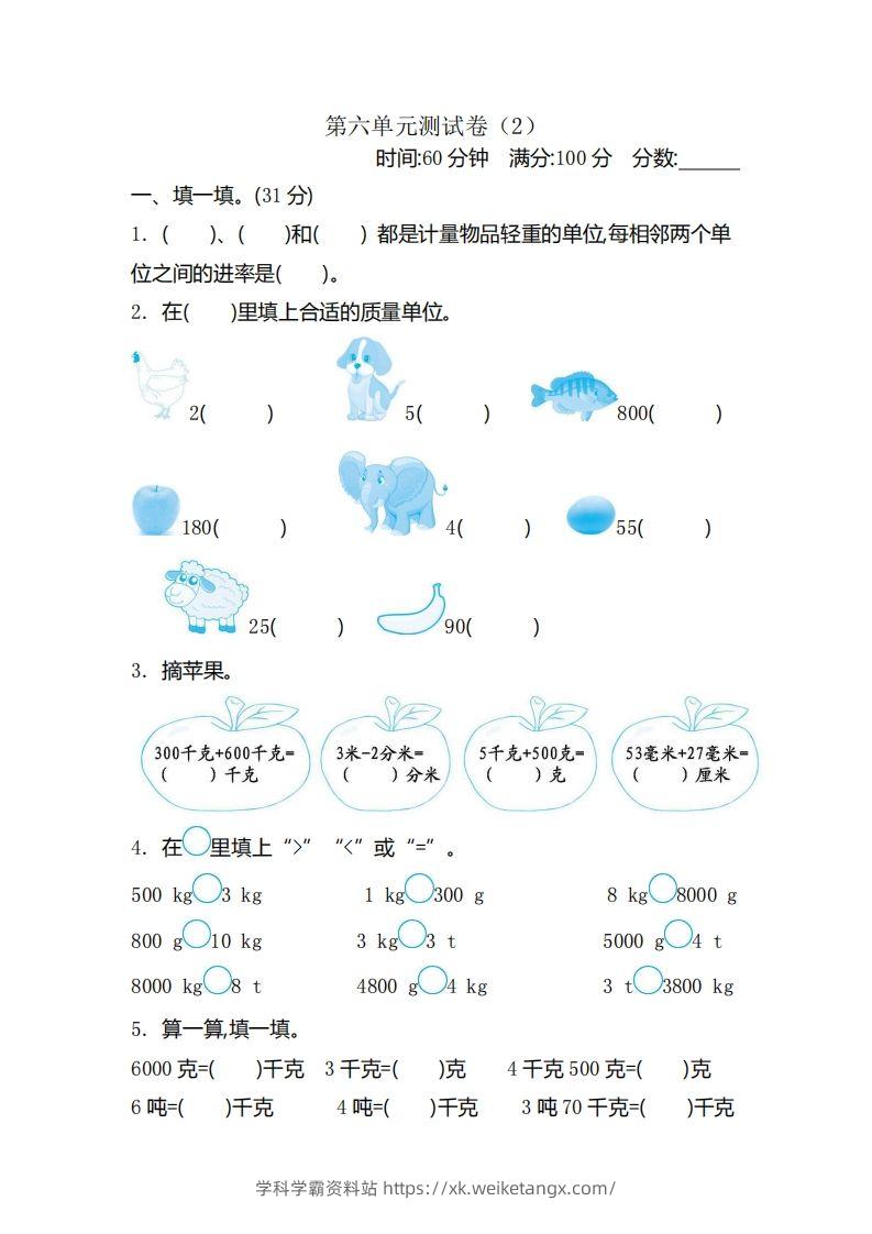 二（下）青岛版数学第六单元检测卷.2（54制）-学科学霸资料站