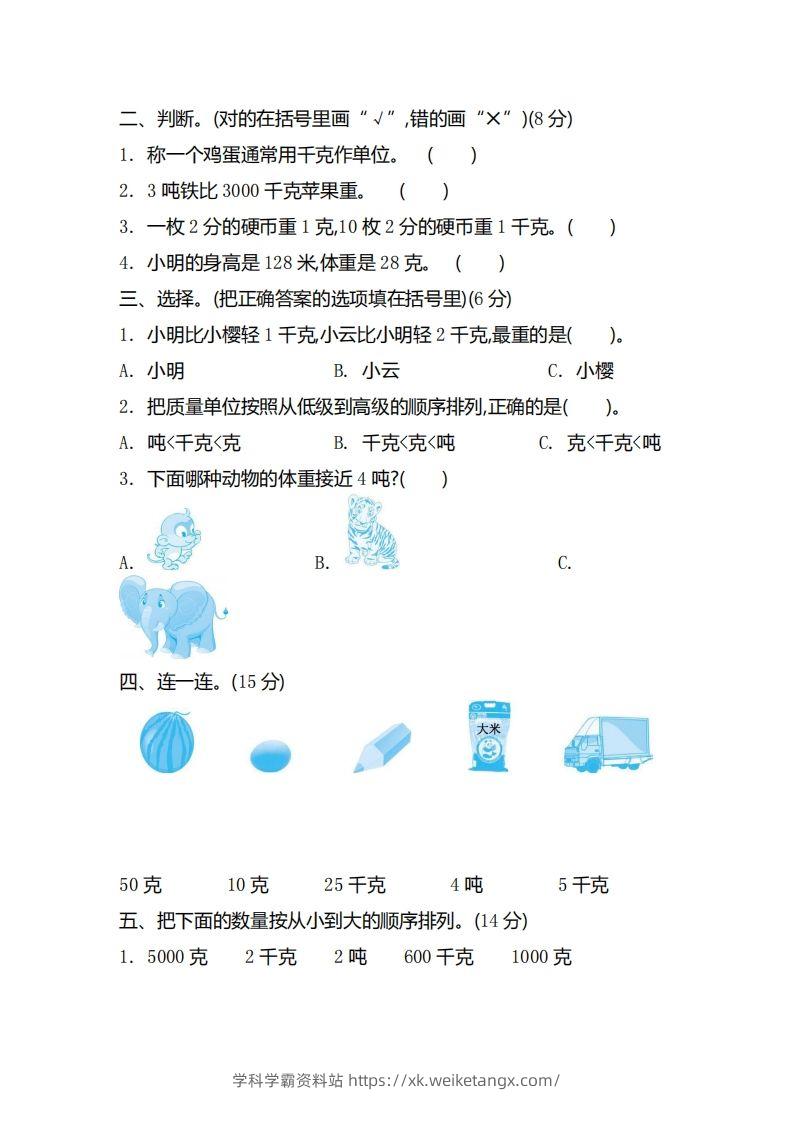 图片[2]-二（下）青岛版数学第六单元检测卷.2（54制）-学科学霸资料站