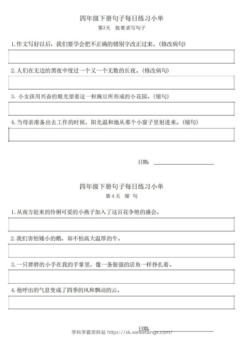 图片[2]-4年级语文下册每日句子练习单-学科学霸资料站