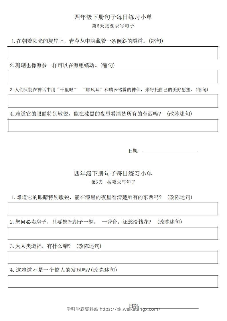 图片[3]-4年级语文下册每日句子练习单-学科学霸资料站