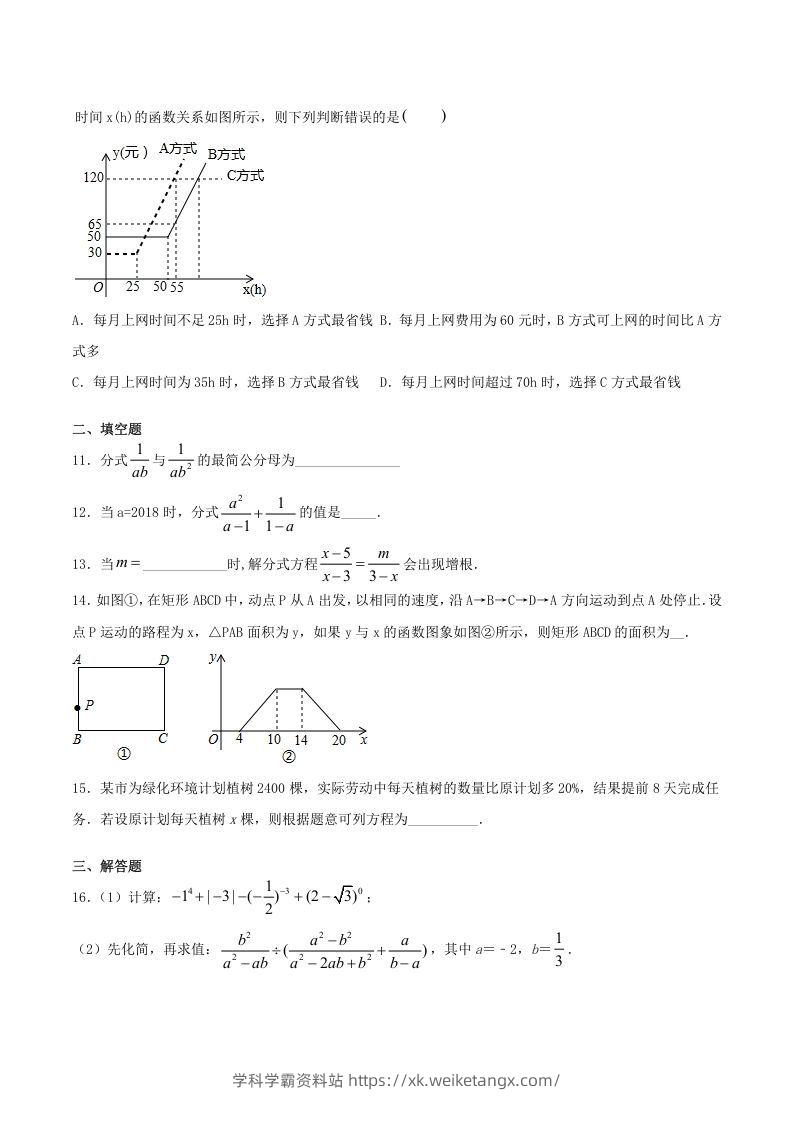 图片[2]-2020-2021学年山西省临汾市襄汾县八年级上学期期末数学试题及答案(Word版)-学科学霸资料站