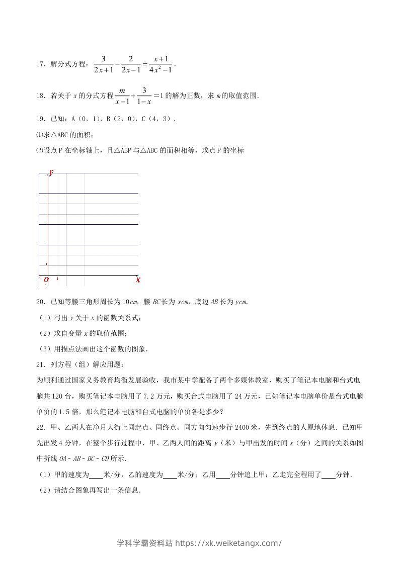 图片[3]-2020-2021学年山西省临汾市襄汾县八年级上学期期末数学试题及答案(Word版)-学科学霸资料站
