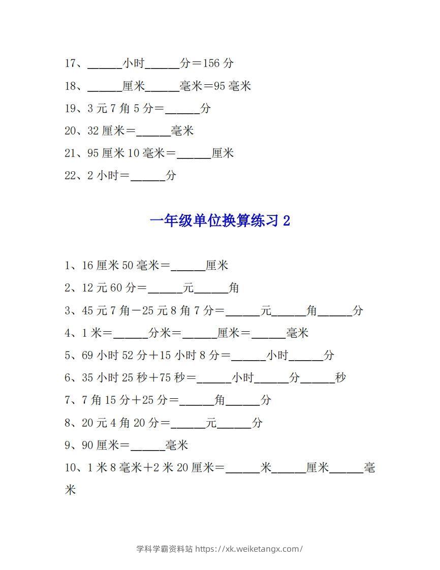 图片[2]-一年级数学单位换算专项练习题（4套）-学科学霸资料站