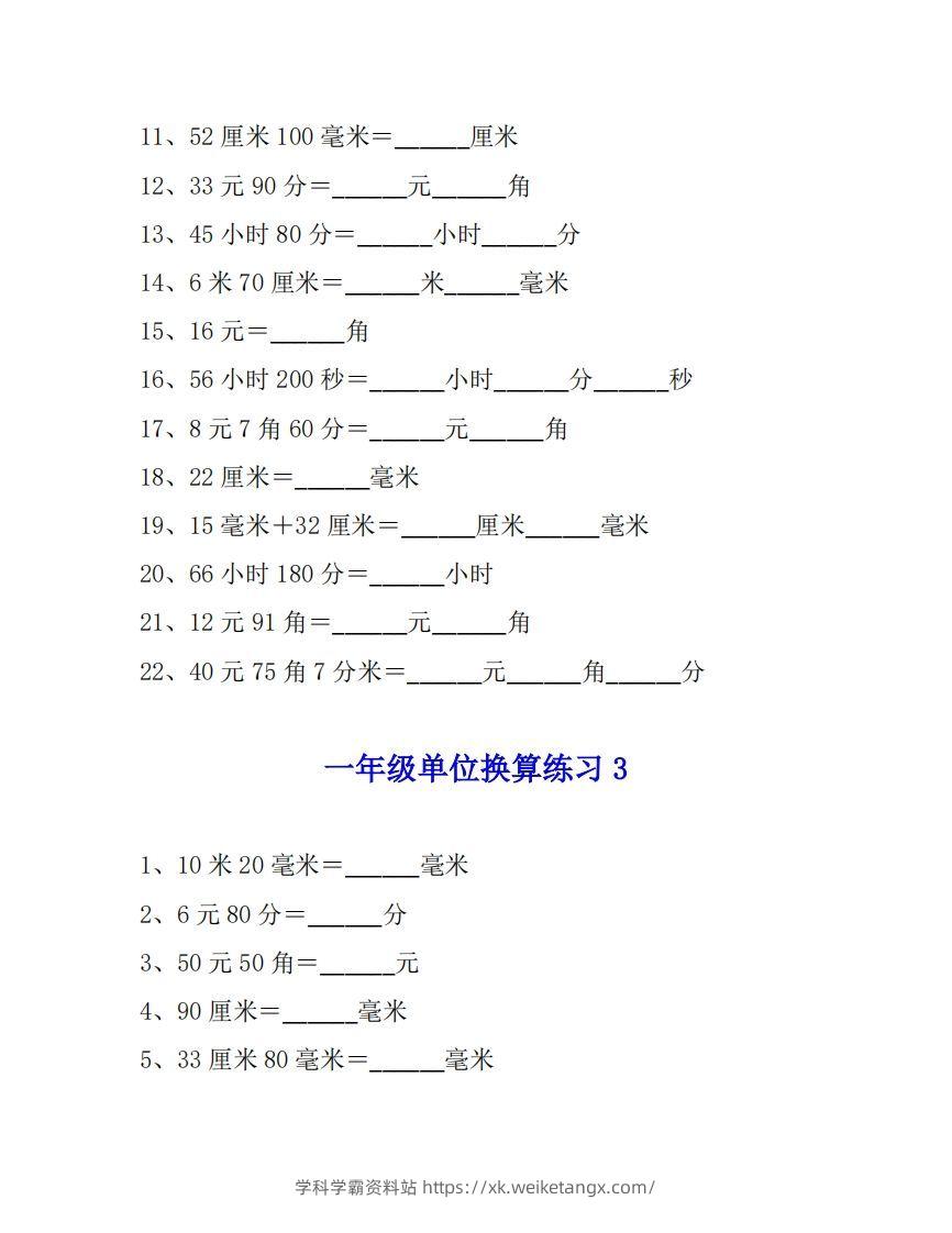 图片[3]-一年级数学单位换算专项练习题（4套）-学科学霸资料站