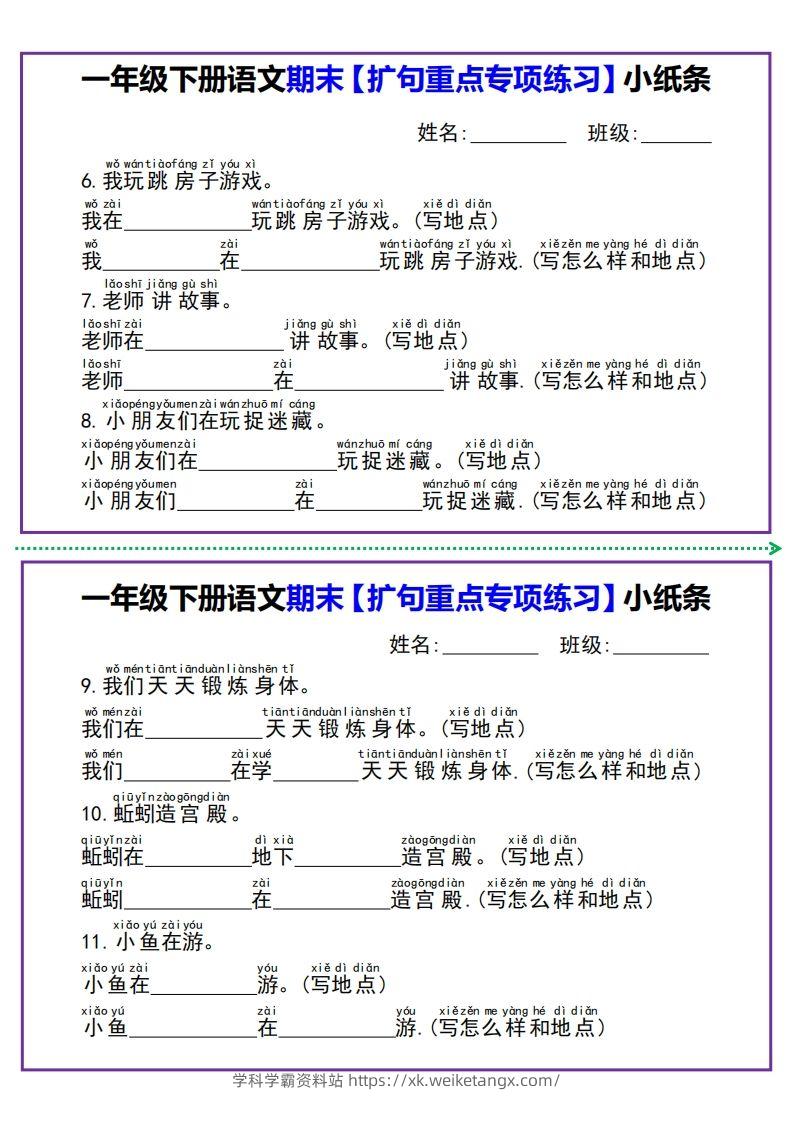 图片[2]-一年级下册语文期末【扩句重点专项练习】小纸条-学科学霸资料站