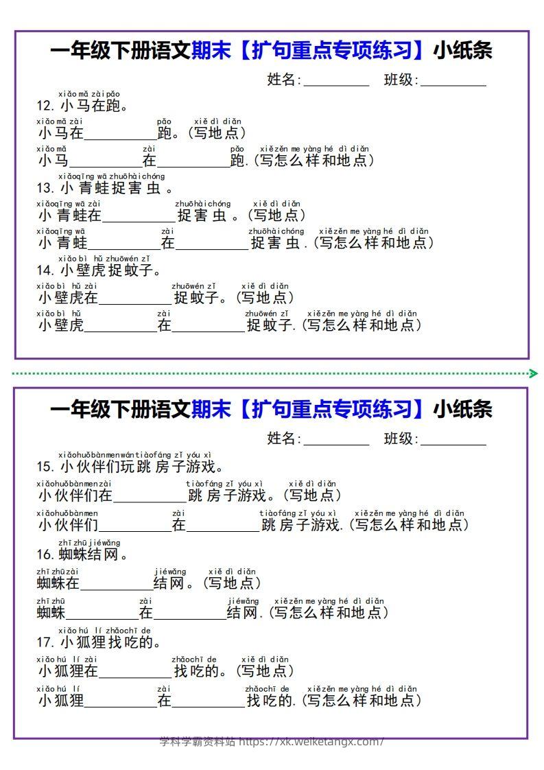 图片[3]-一年级下册语文期末【扩句重点专项练习】小纸条-学科学霸资料站