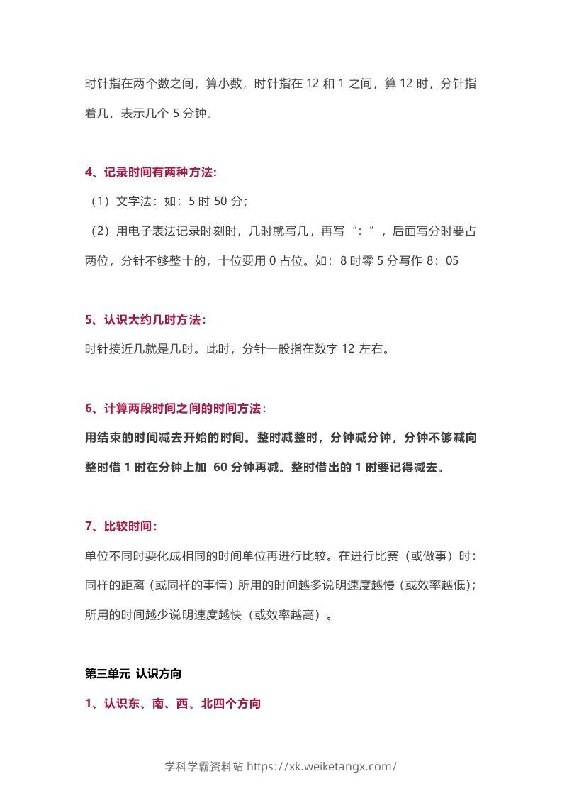 图片[3]-苏教版数学2年级下册数学知识点-学科学霸资料站