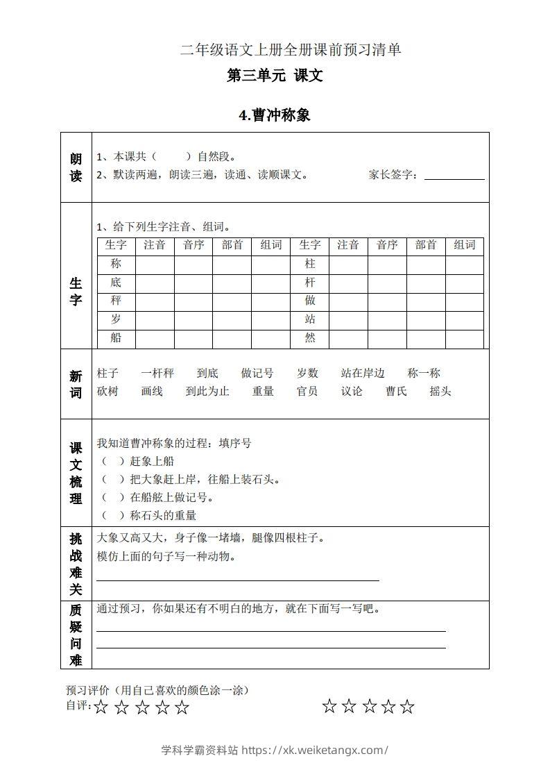 二上语文课前预习清单（4-7课）-学科学霸资料站