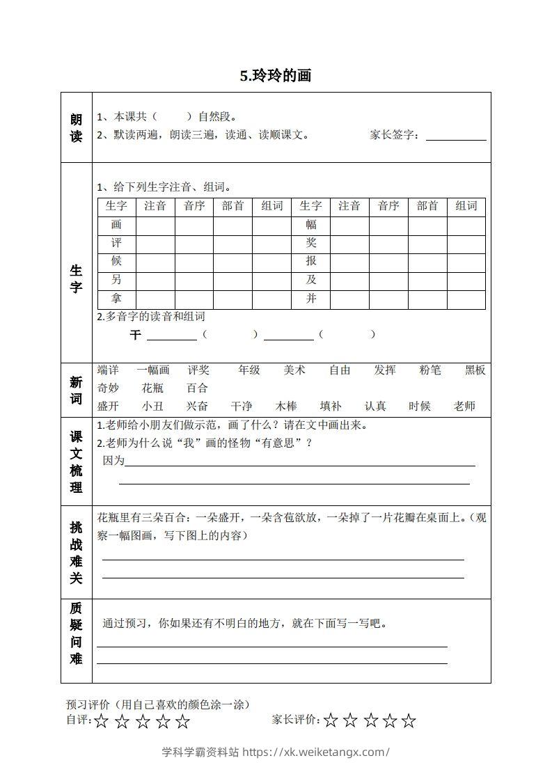 图片[2]-二上语文课前预习清单（4-7课）-学科学霸资料站