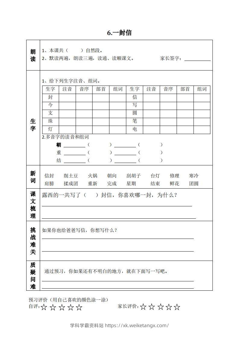 图片[3]-二上语文课前预习清单（4-7课）-学科学霸资料站