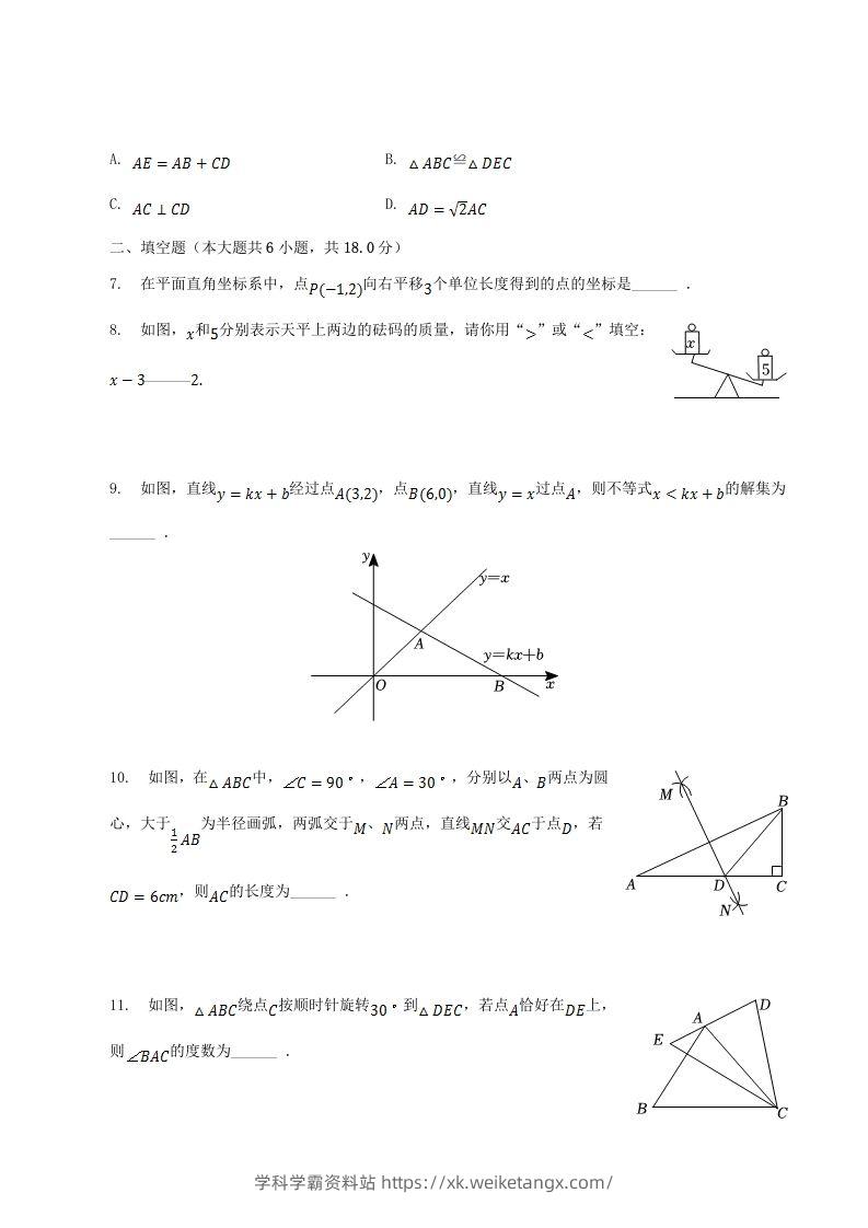 图片[3]-2022-2023学年江西省鹰潭市余江县八年级下学期期中数学试题及答案(Word版)-学科学霸资料站