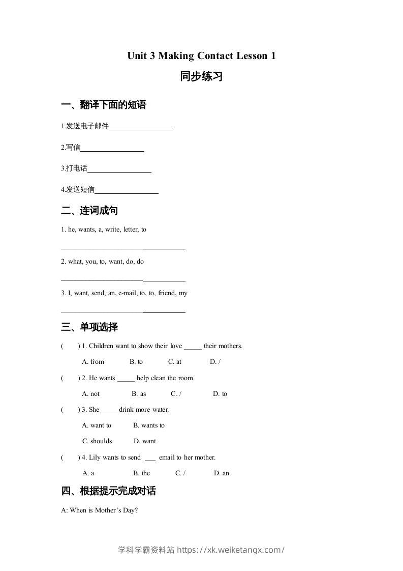 五年级英语下册Unit3MakingContactLesson1同步练习3（人教版）-学科学霸资料站