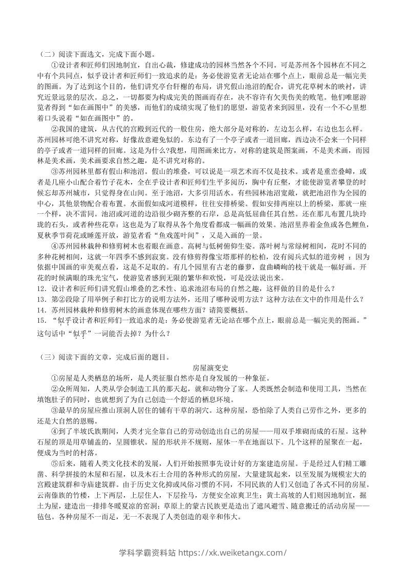 图片[3]-2023年部编版八年级语文上册第五单元综合训练试题及答案(Word版)-学科学霸资料站