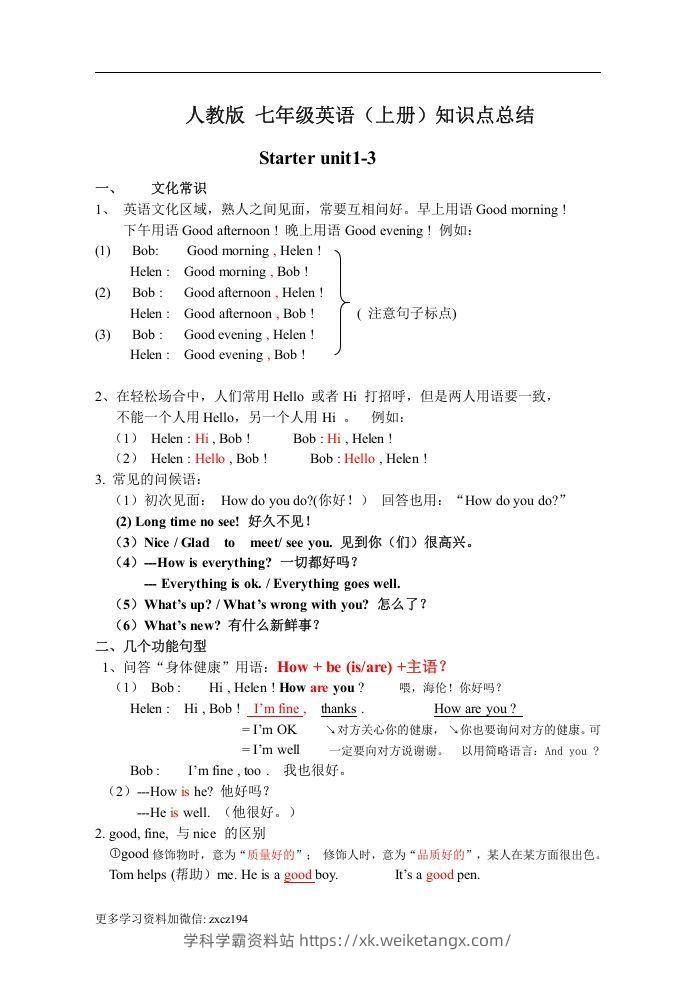 七年级上册：英语知识点汇总（人教版）-学科学霸资料站