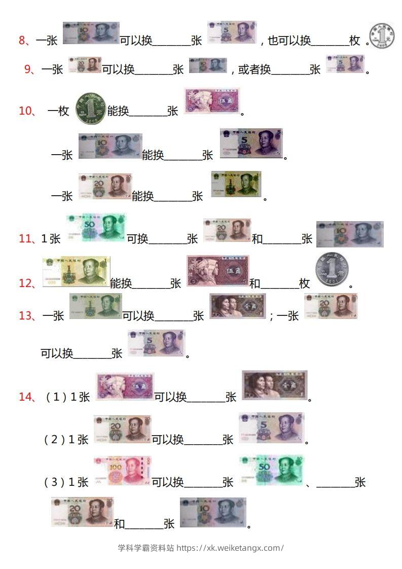图片[2]-一年级人民币专项训-学科学霸资料站