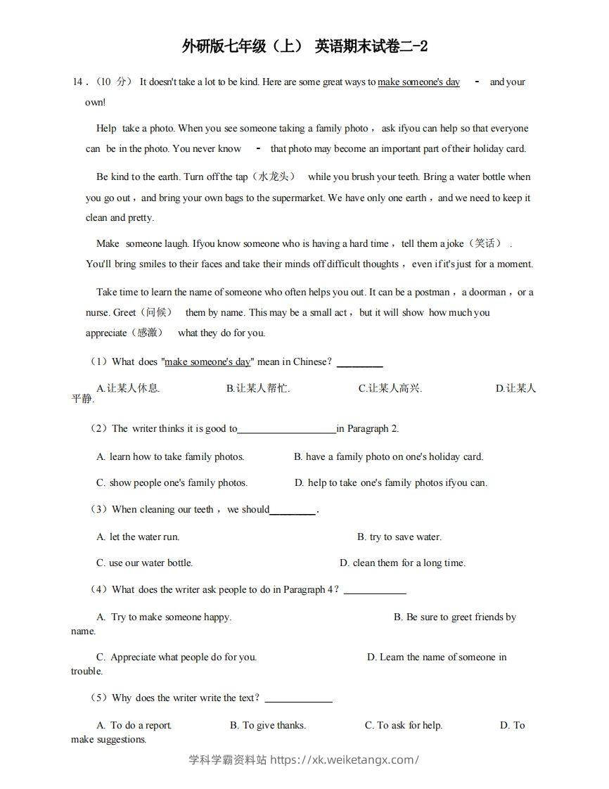 七年级（上）英语期末试卷2-2卷外研版-学科学霸资料站