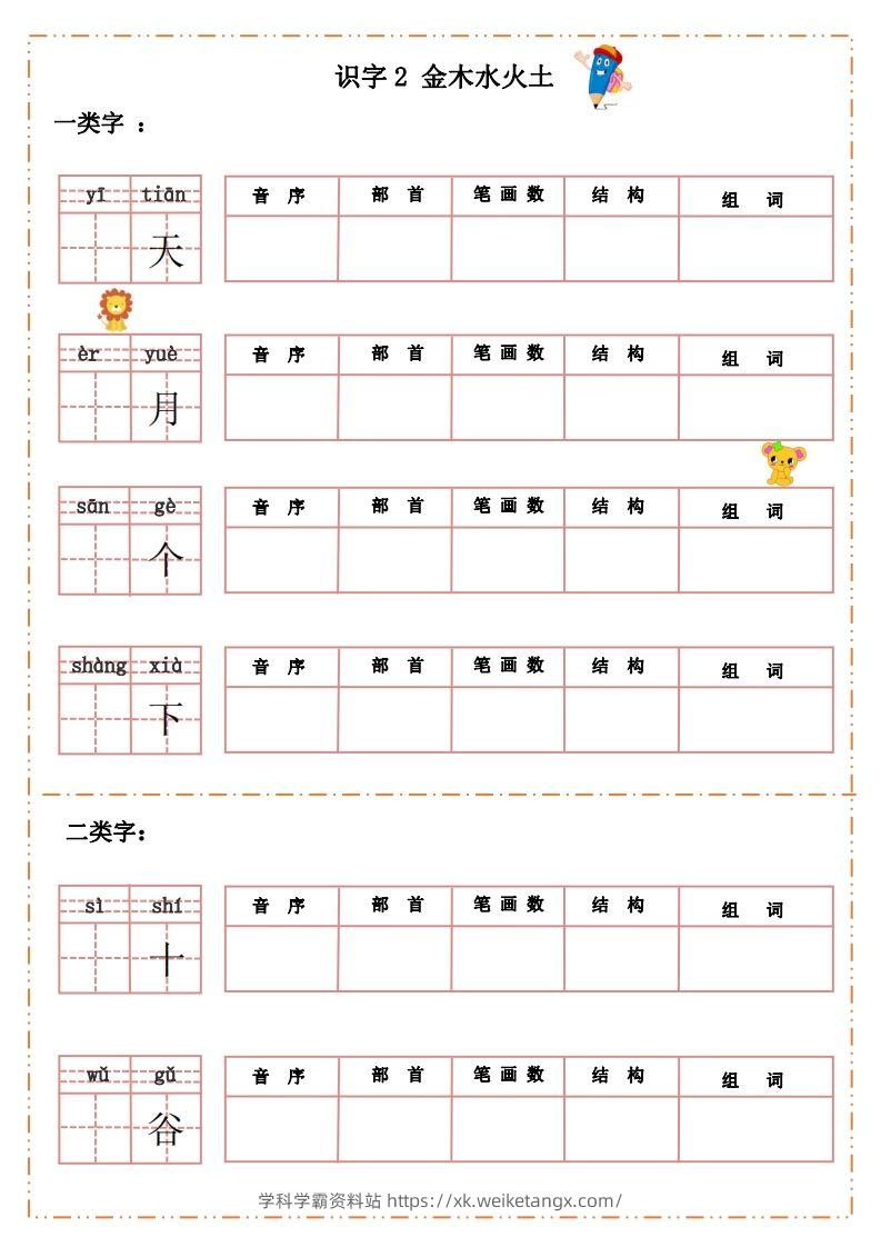 图片[2]-语文一年级上册默写纸-学科学霸资料站