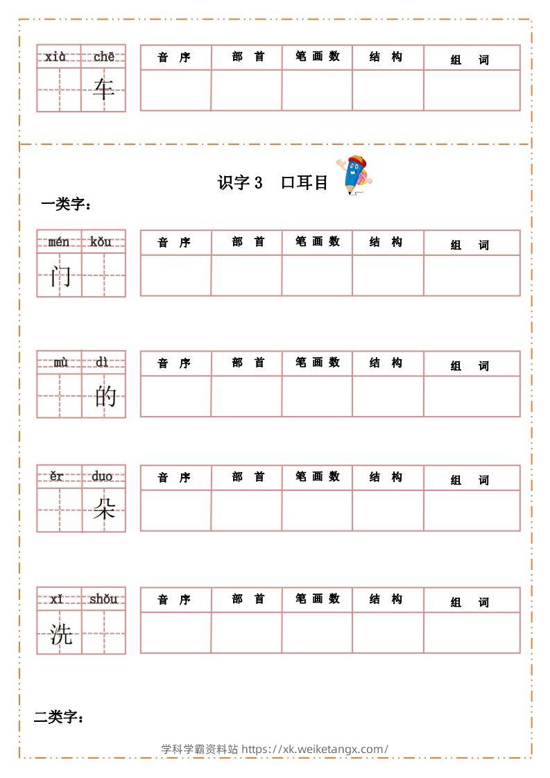 图片[3]-语文一年级上册默写纸-学科学霸资料站