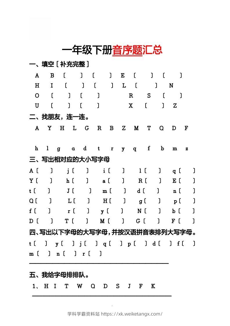 一（下）语文音序必考题型汇总-学科学霸资料站
