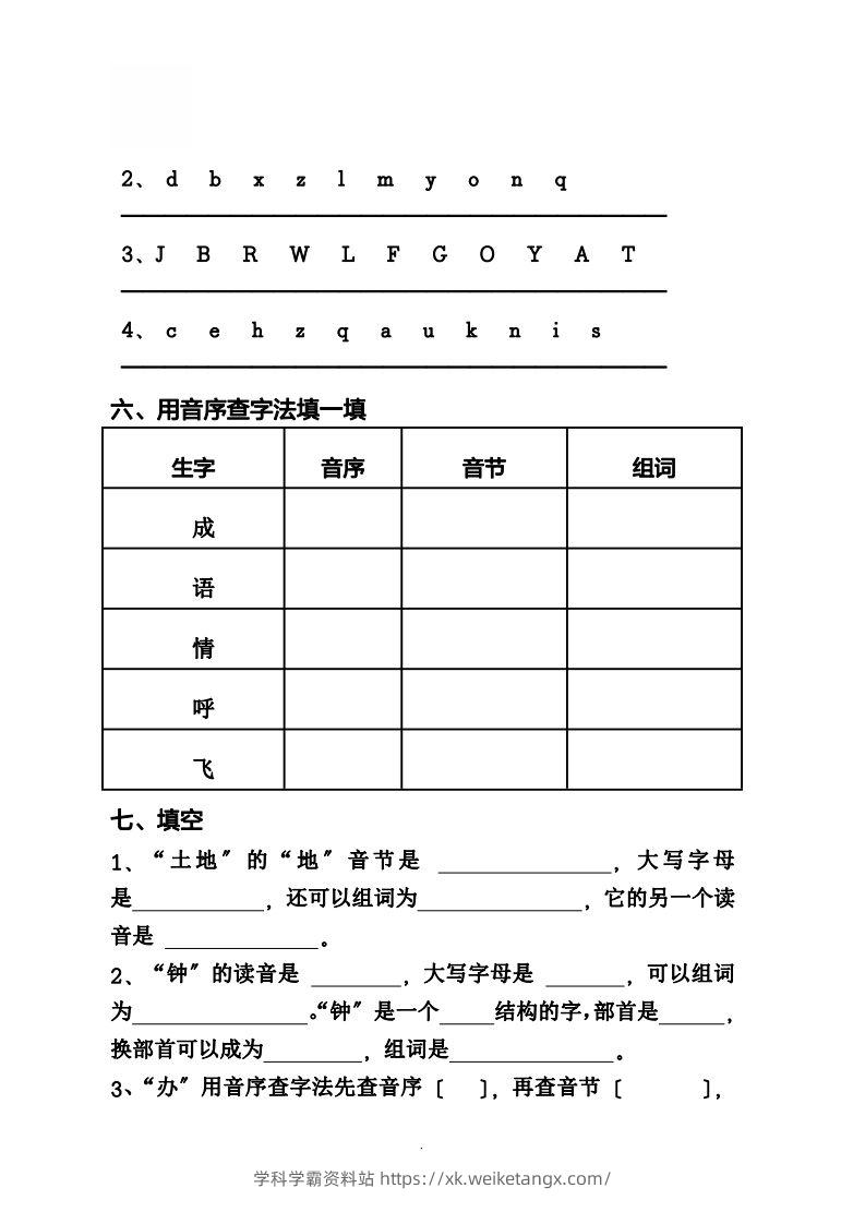 图片[2]-一（下）语文音序必考题型汇总-学科学霸资料站
