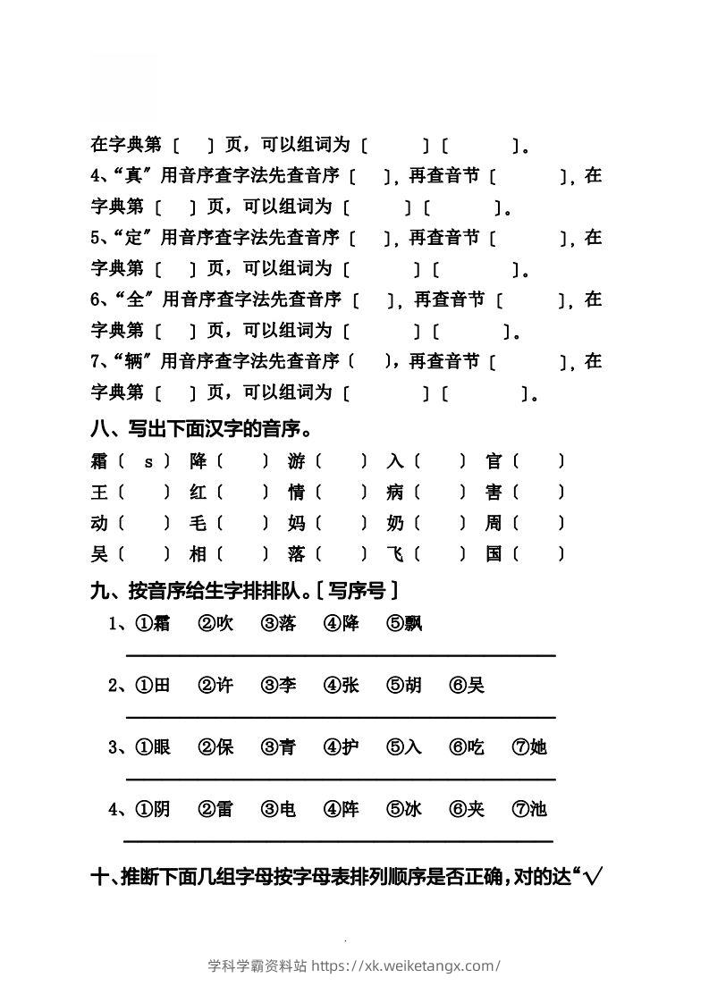 图片[3]-一（下）语文音序必考题型汇总-学科学霸资料站