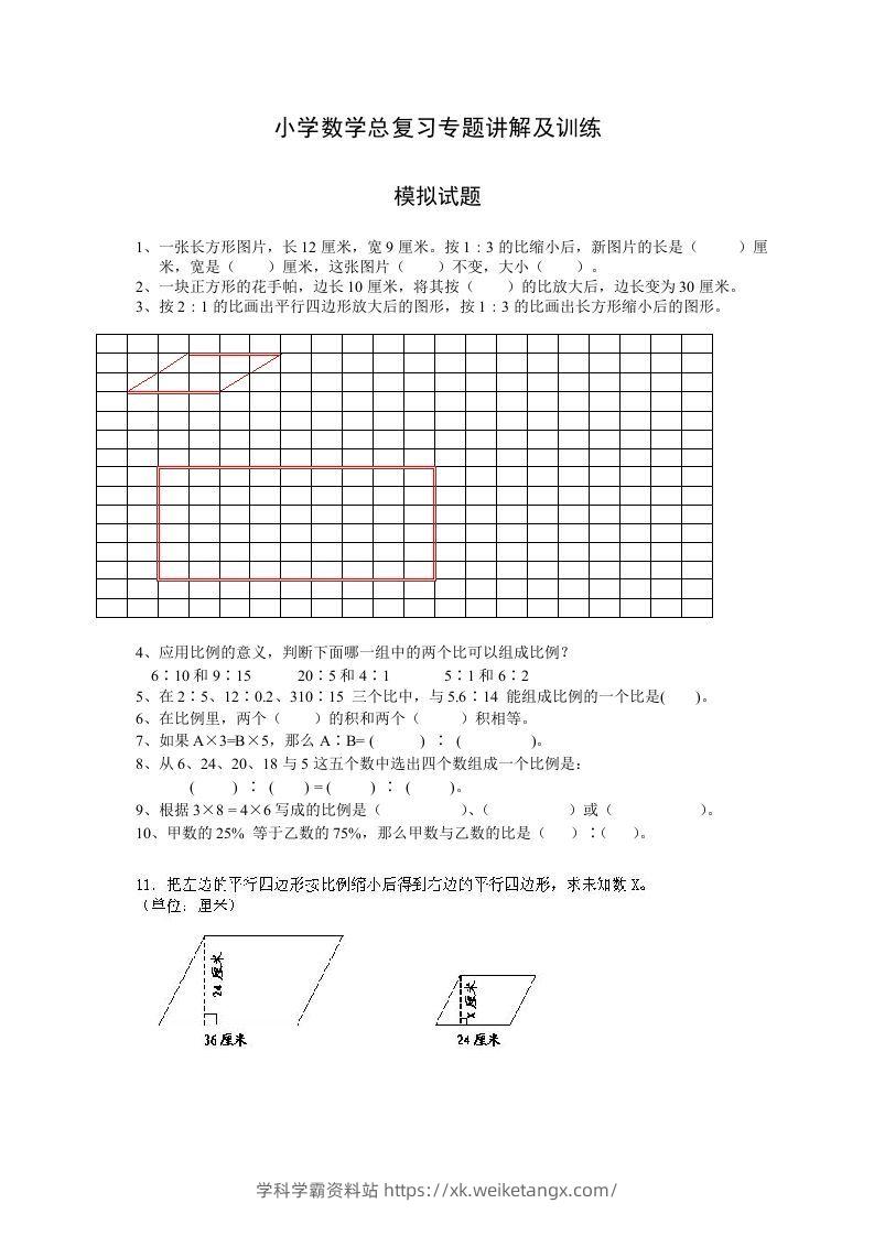 小升初数学总复习专题讲解及训练7-学科学霸资料站