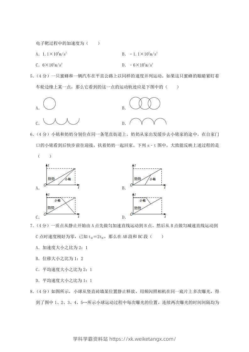 图片[2]-2020-2021年福建省泉州市安溪县高一物理上学期期中试卷及答案(Word版)-学科学霸资料站