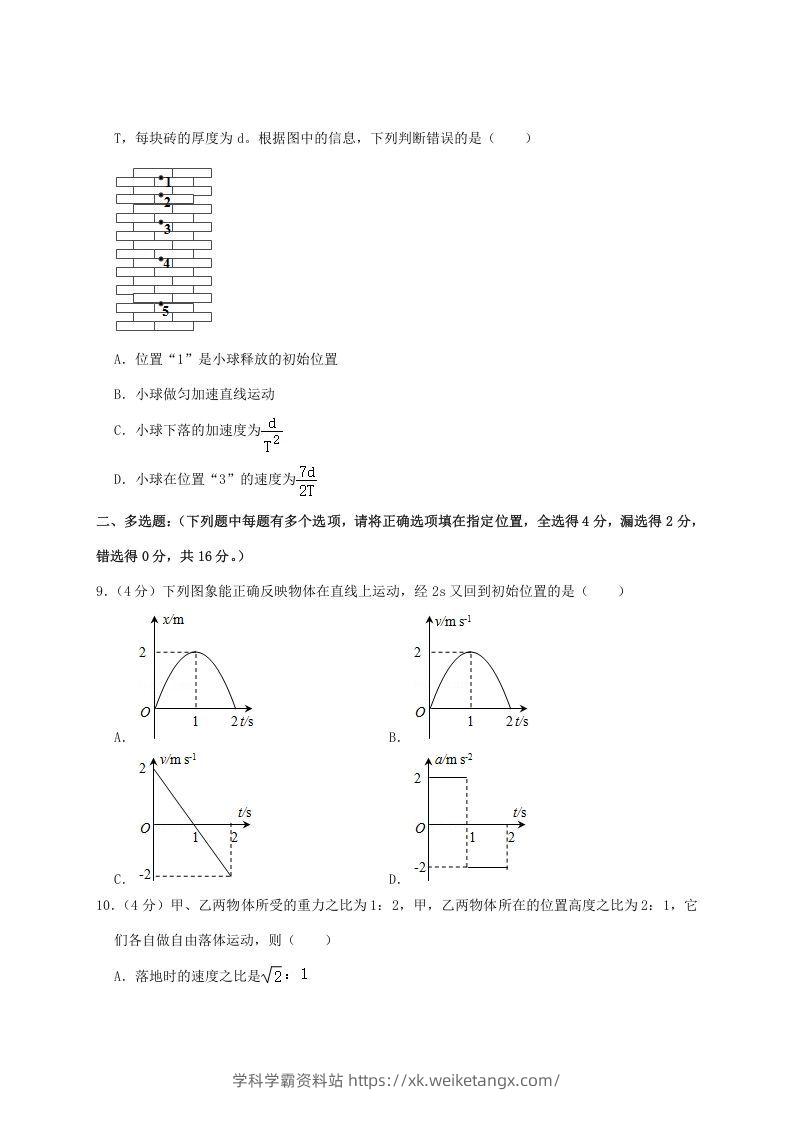 图片[3]-2020-2021年福建省泉州市安溪县高一物理上学期期中试卷及答案(Word版)-学科学霸资料站