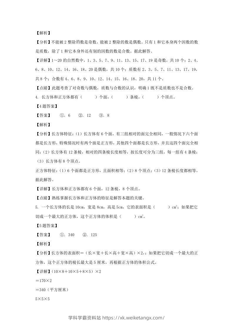 图片[2]-2019-2020学年广西玉林博白县五年级下册数学期中试卷及答案(Word版)-学科学霸资料站