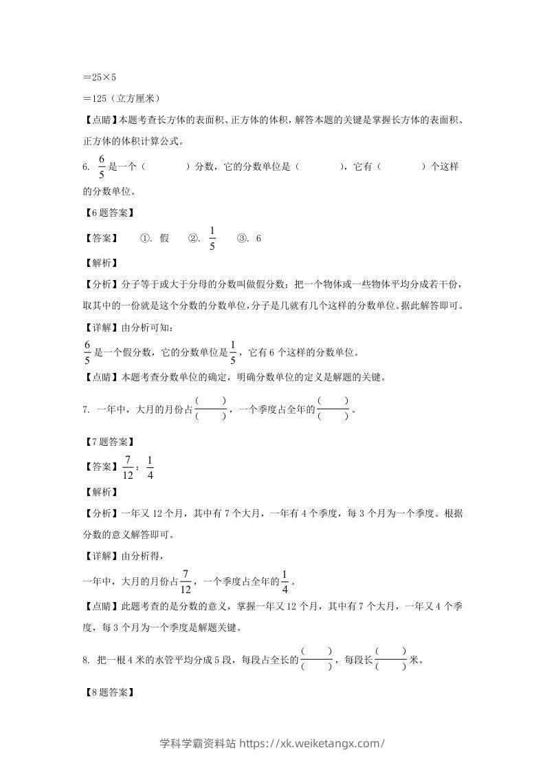 图片[3]-2019-2020学年广西玉林博白县五年级下册数学期中试卷及答案(Word版)-学科学霸资料站