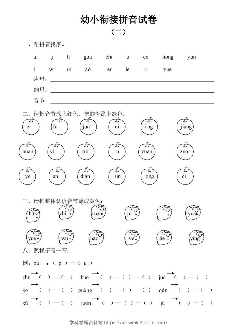 图片[2]-幼小衔接拼音试卷十套打印版-学科学霸资料站