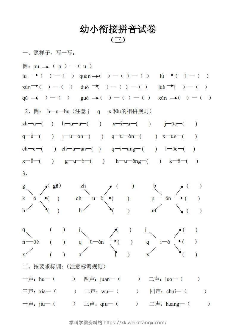 图片[3]-幼小衔接拼音试卷十套打印版-学科学霸资料站