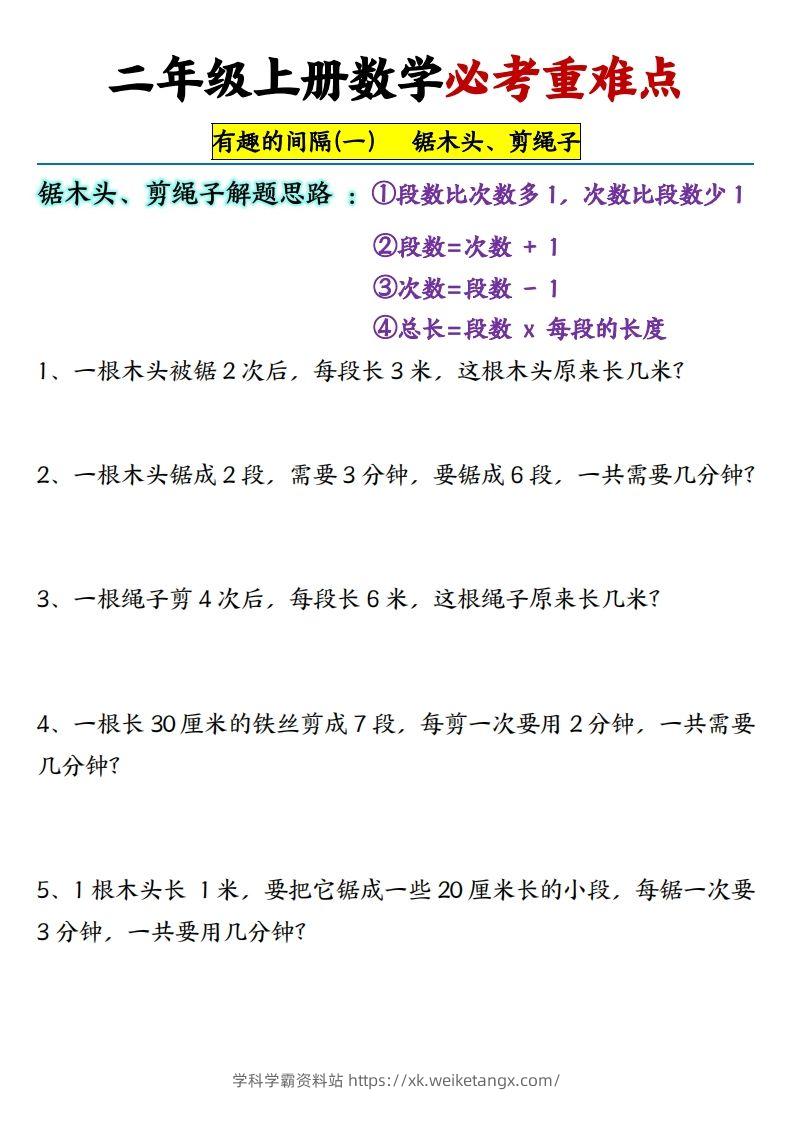 图片[3]-【必考重难点间隔问题专项】二上数学-学科学霸资料站