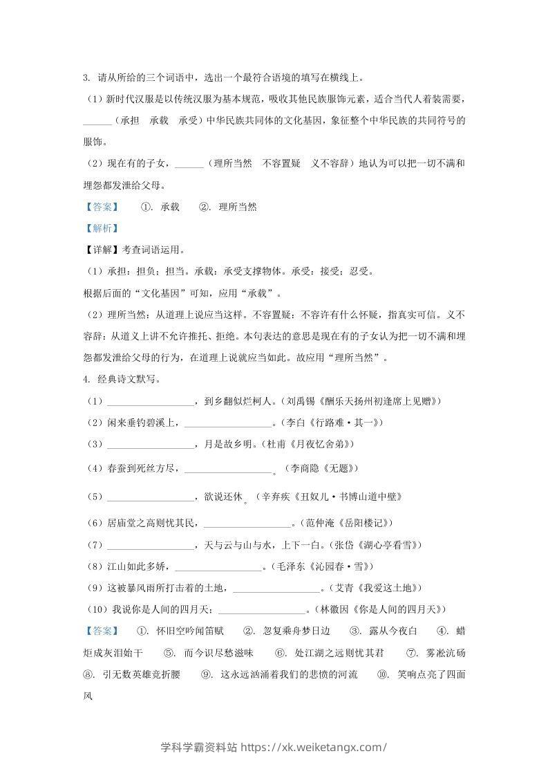 图片[2]-2021-2022学年陕西省西安市莲湖区九年级上学期语文期末试题及答案(Word版)-学科学霸资料站