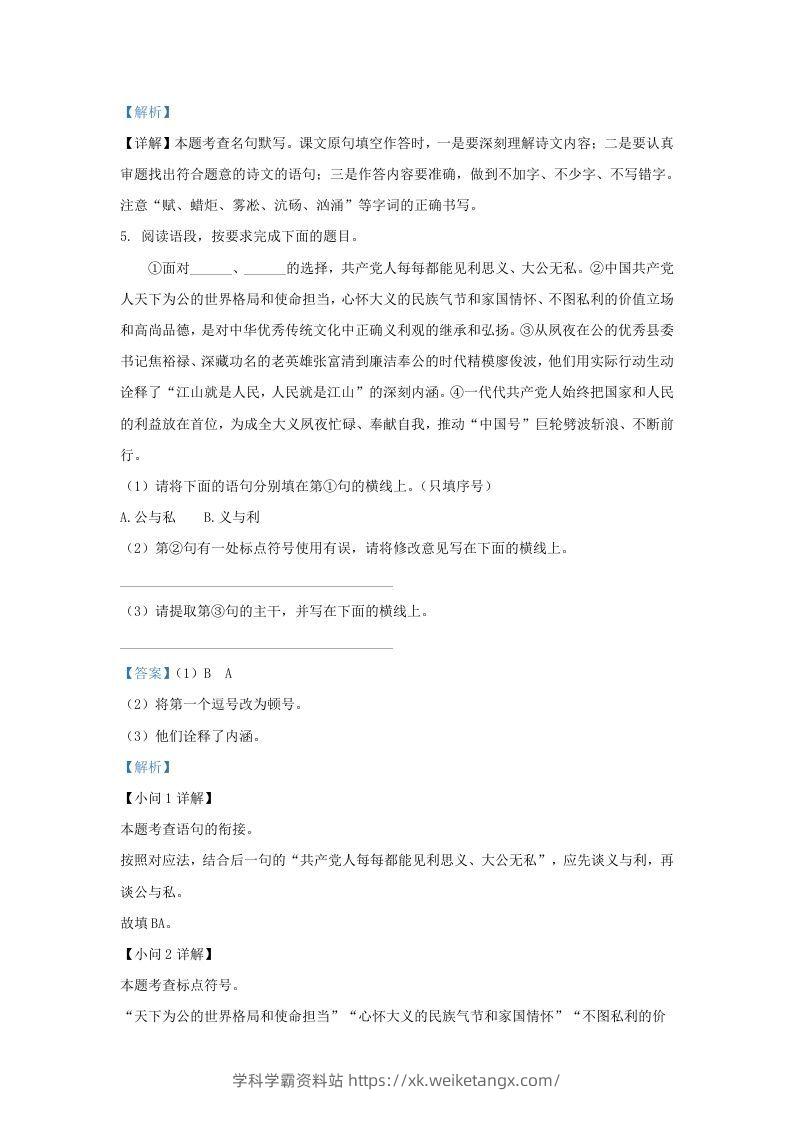 图片[3]-2021-2022学年陕西省西安市莲湖区九年级上学期语文期末试题及答案(Word版)-学科学霸资料站