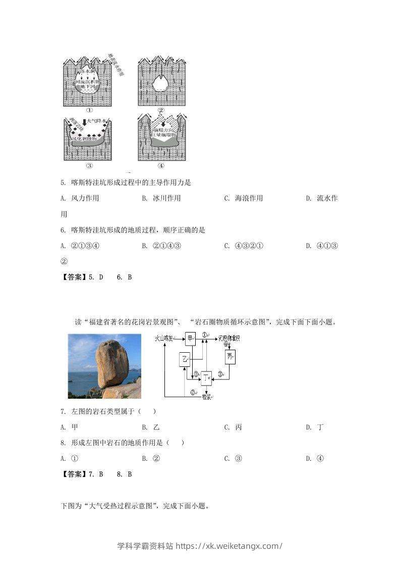 图片[2]-2019-2020年北京市房山区高二地理上学期期末试题及答案(Word版)-学科学霸资料站