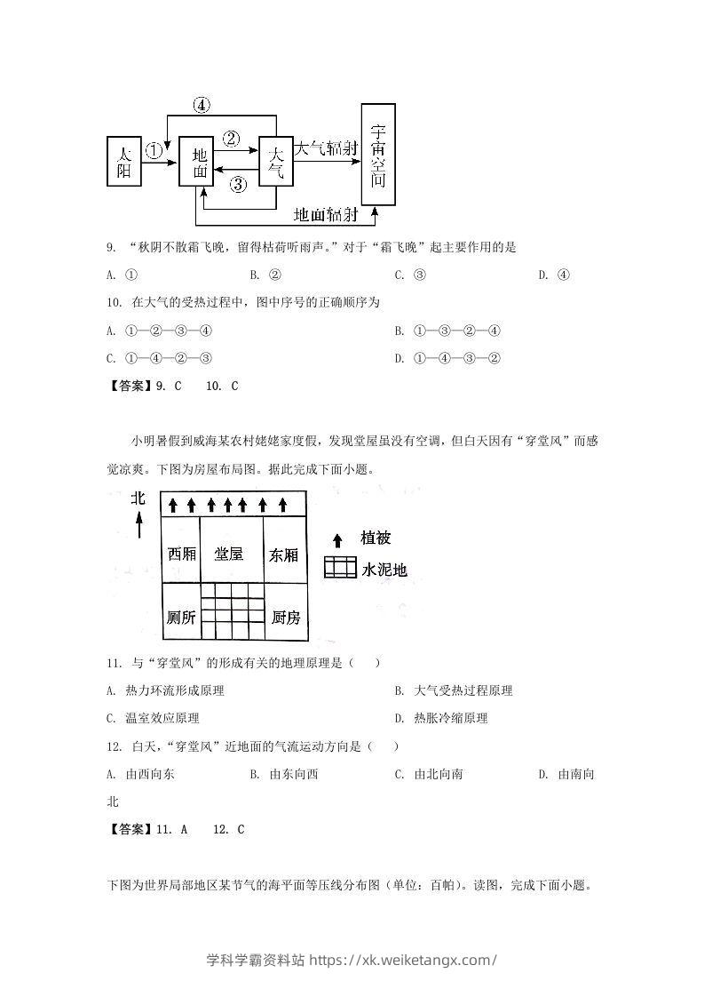 图片[3]-2019-2020年北京市房山区高二地理上学期期末试题及答案(Word版)-学科学霸资料站