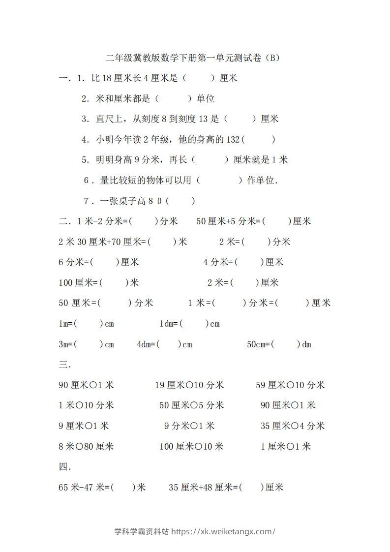 二（下）冀教版数学第一单元测试卷.2-学科学霸资料站