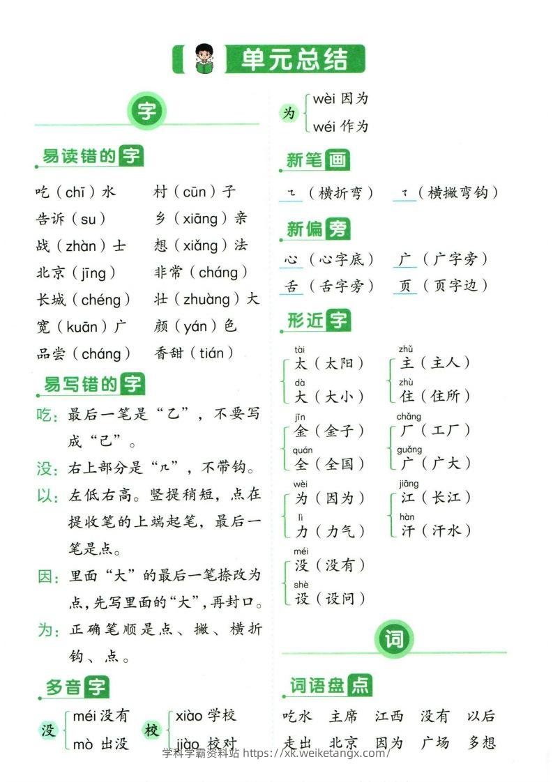 图片[3]-❤一年级下册语文单元总结-学科学霸资料站