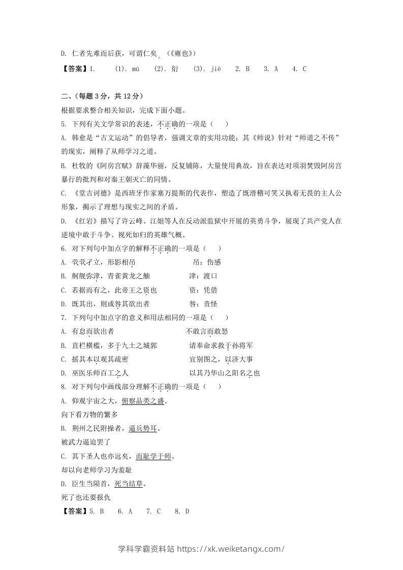 图片[2]-2019-2020年北京市西城区高二语文下学期期末试题及答案(Word版)-学科学霸资料站