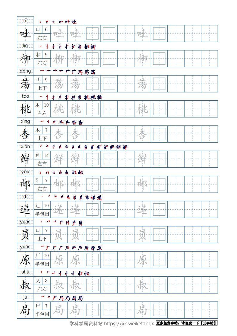图片[2]-二年级语文下册【2022年更新】生字表250个，字帖21页（带偏旁部首、笔顺，拼音）（统编版）-学科学霸资料站